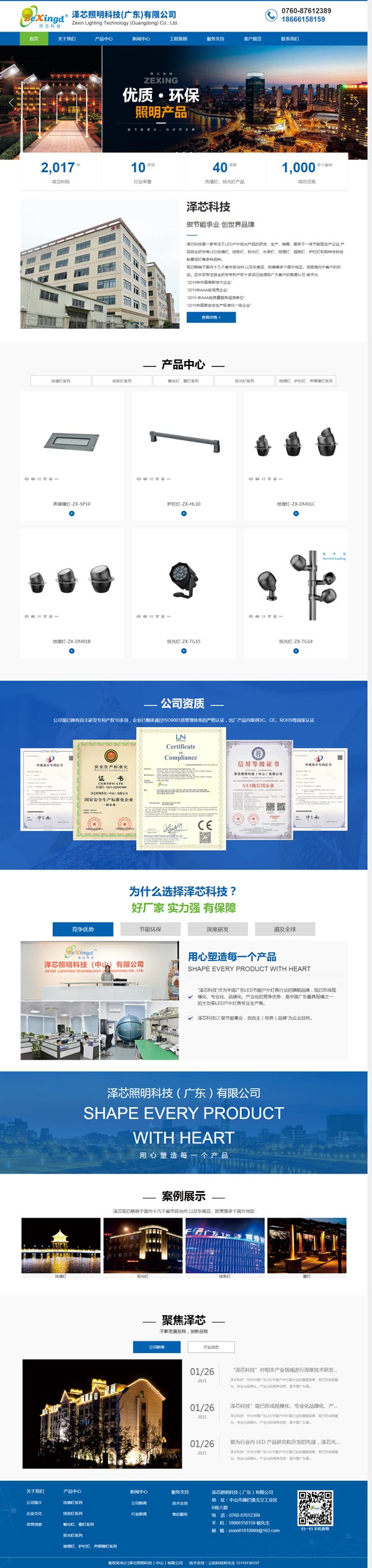 泽芯照明